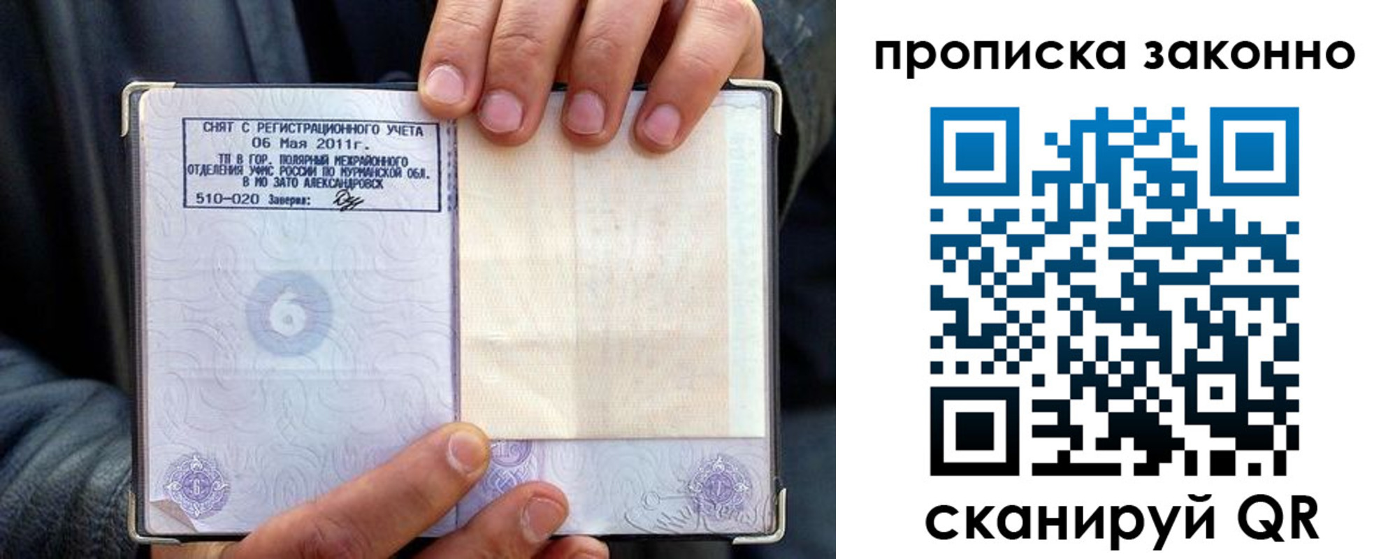 прописка для школы в Крымске