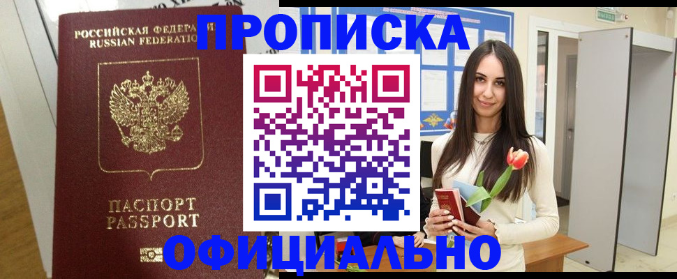 прописка для военкомата в Крымске