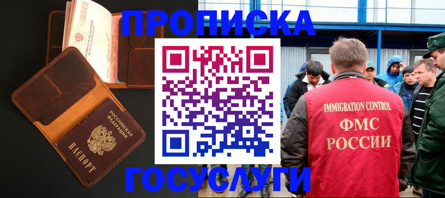 прописка ребенка в Крымске