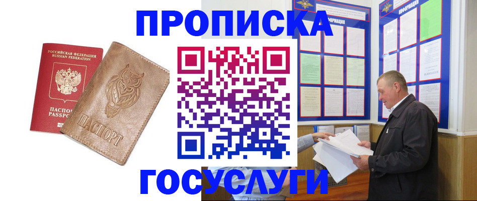 временная регистрация адрес в Крымске