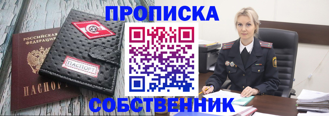 прописка для работы в Крымске