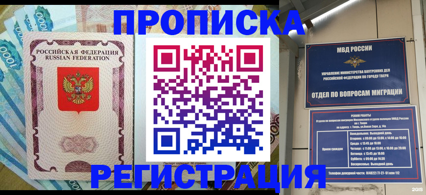 временная регистрация недорого в Крымске